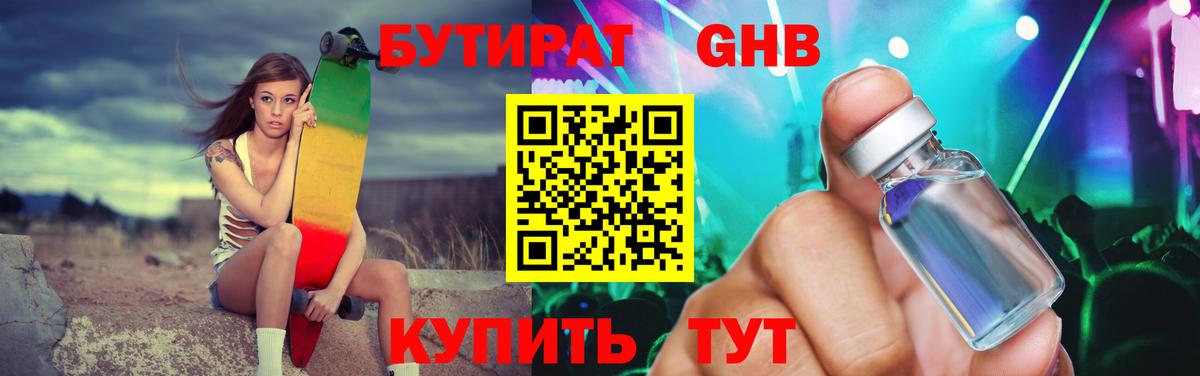 БУТИРАТ GHB  Вход с VPN  БУТИРАТ  Сосновоборск 