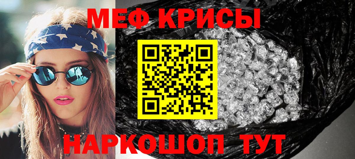 МЕФ кристаллы Сосновоборск