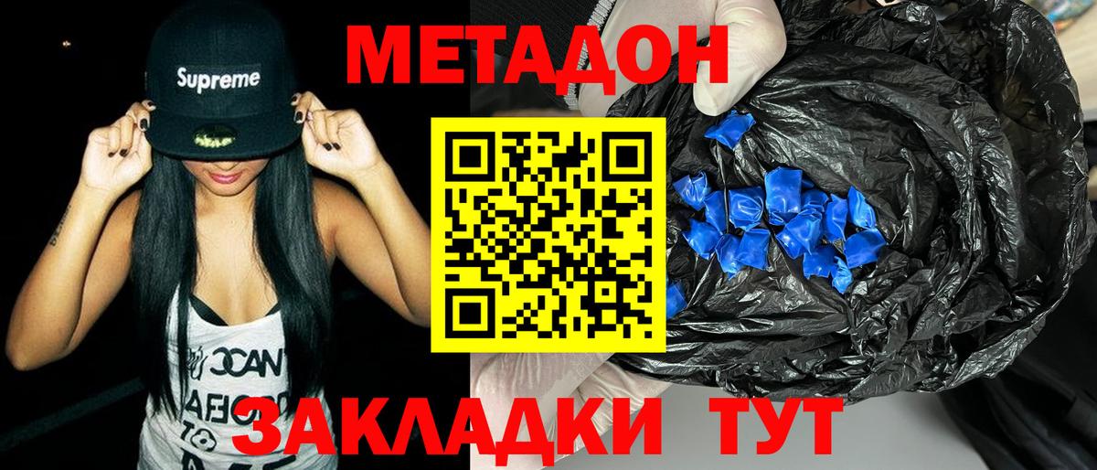 Метадон белоснежный  Метадон methadone  Сосновоборск  Вход с VPN 